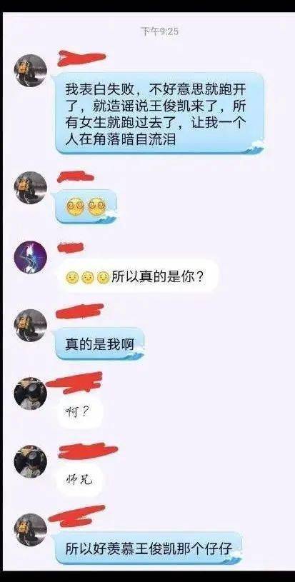 骗了一学校的女生后,王俊凯人呢