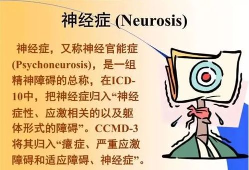 神经症的主要症状有，神经症的主要症状有哪些