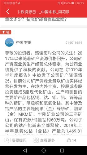 中国中铁矿产价值高盛评价多少