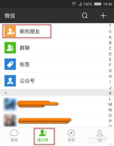 微信好友标签怎么添加