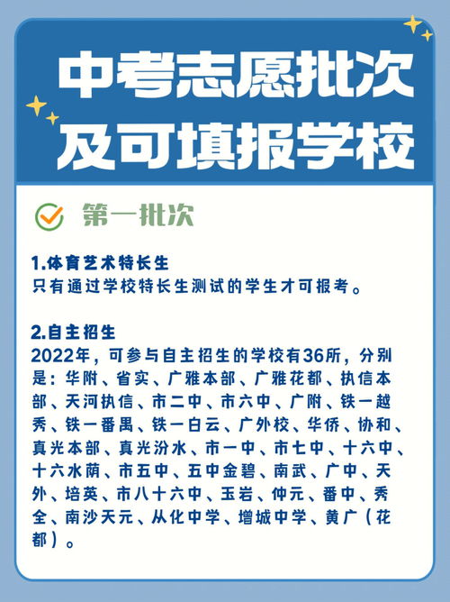 收藏解读广州中考志愿批次及可填报学校 