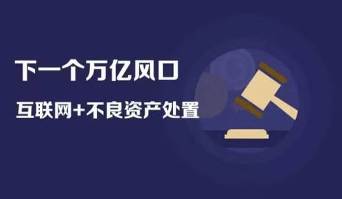  富邦众创不良资产,市场动态与投资机会 天富登录