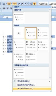 如何设置word文档中各级标题格式