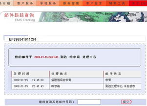 ems物流追踪（ems物流追踪一直不变） 第1张