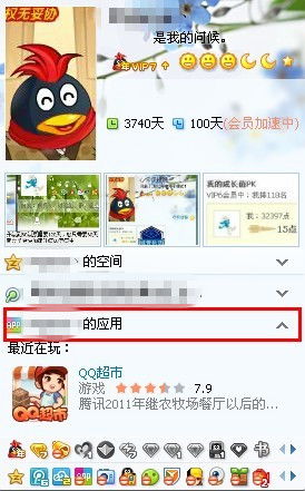 怎么去掉QQ名片上显示的应用 