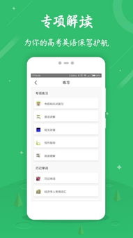 高考英语100分app下载 高考英语100分安卓版下载v1.0.0 9553安卓下载 