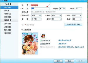 我空间应用里中国象棋的名字和QQ游戏里显示的名字怎么不是我的QQ网名呢 