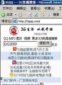 现在还有qq家园吗，电脑如何登陆3GQQ家园