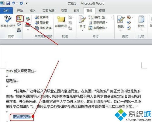 win10自带翻译如何使用