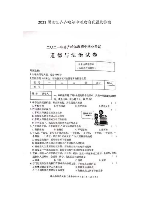 齐齐哈尔中考成绩查询,齐齐哈尔市以前的中考成绩怎么查(图2)