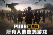 PUBG