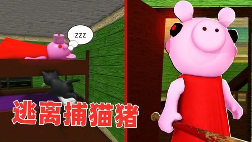 ROBLOX 我变成了一只可爱的小猫,被抓到就会被吃掉 