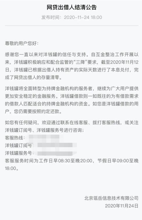 洋钱罐官宣完成P2P本息兑付存量清零 转型为助贷平台