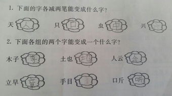 手和目可以组成什么字 