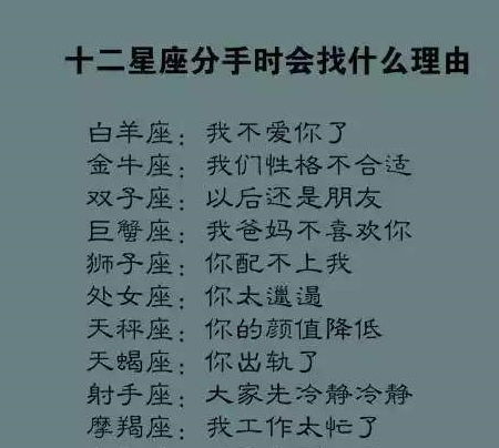 十二星座分手的烂借口,天秤座这个简直不能接受