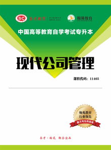 广州企业现代管理自考,广东工商企业管理自考考试科目有哪些？