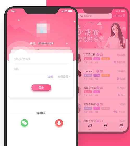 免费约会app排名十大聊天