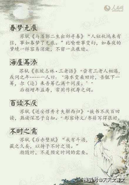 高考必考成语积累