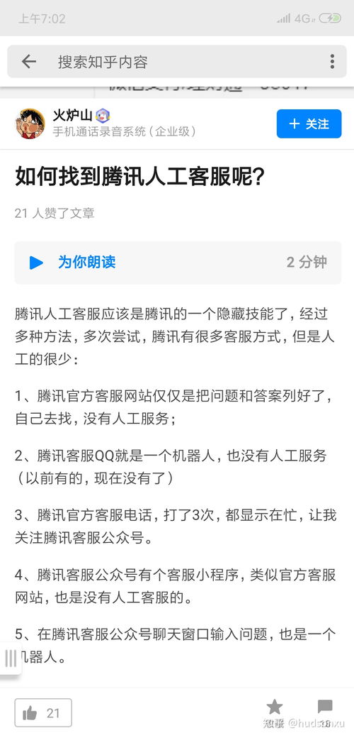 微信保号-解封平台,怎么联系微信平台人工客服,微信人工客服：如何快速解决您的困扰？(2)