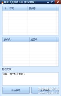 qq批量加群破解版