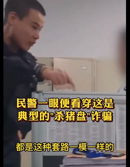 女子与民警打赌一千块,不相信自己被骗的事实,得知真相后傻眼了