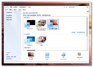 如何在win7里win10主题