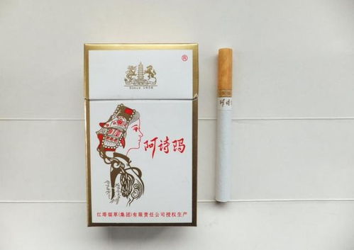 阿诗玛香烟价格表图2017,阿诗玛香烟简介