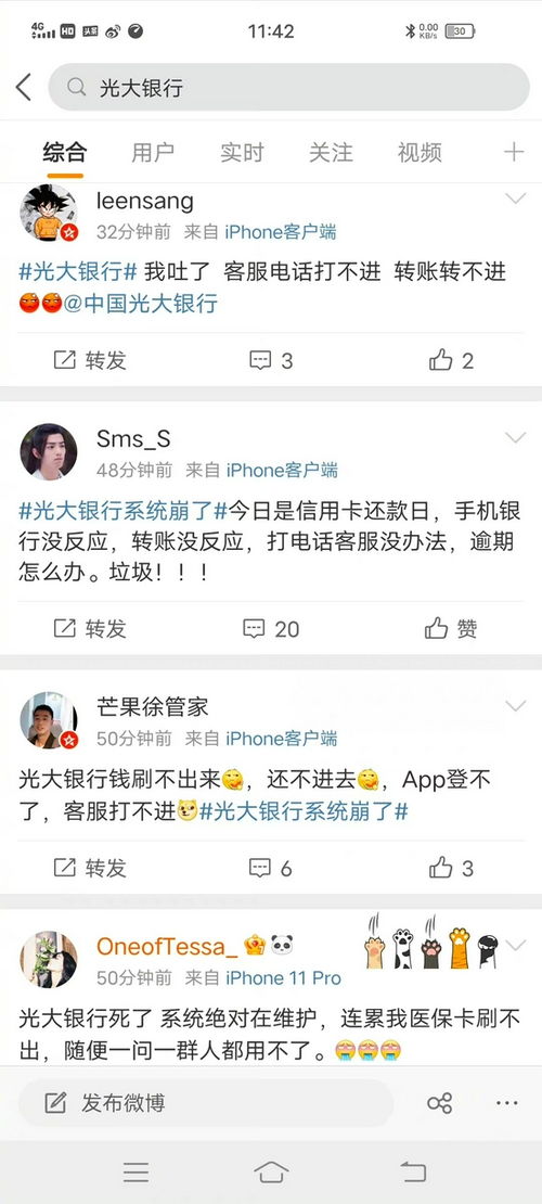 光大银行系统崩溃上热搜 网友吐槽客服也打不通 