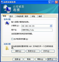 win10如何远程xp