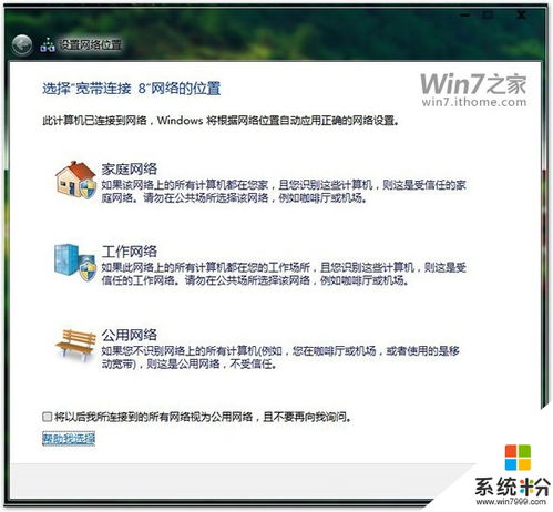 win10和win7电脑组网