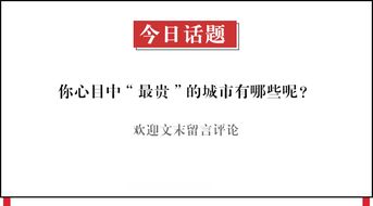 在哪里生活最贵 2019全球生活成本最贵城市排名 中国仅一城上榜,新加坡又成全球最贵城市