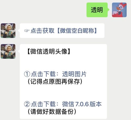 现在怎么设置微信透明头像?