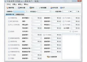 车险保费计算器 车险保费计算 4.9免费版下载 