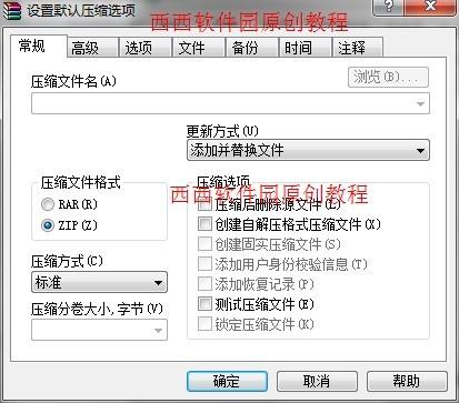 win10解压软件设置