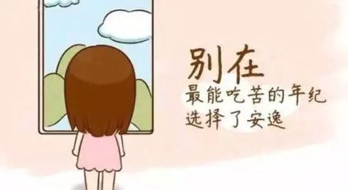 为什么大多数人宁愿吃生活的苦,也不愿吃学习的苦 