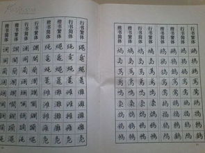 常用汉字的常用字 