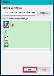 win10系统电脑快捷方式图标