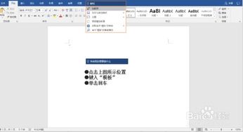 word模板方案(word模板的制作方法)