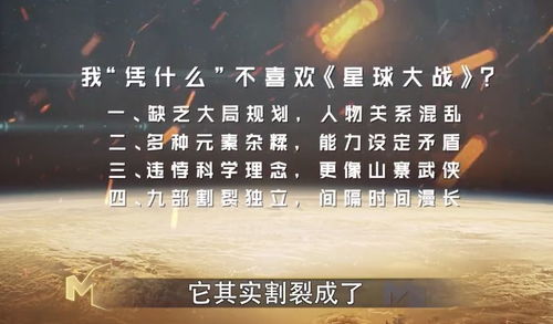 中国观众凭什么要喜欢 星球大战 视频