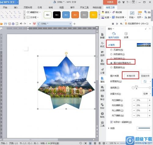 WPS2016花样图片如何设置