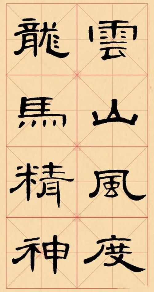 曹全碑 集字锦言30幅