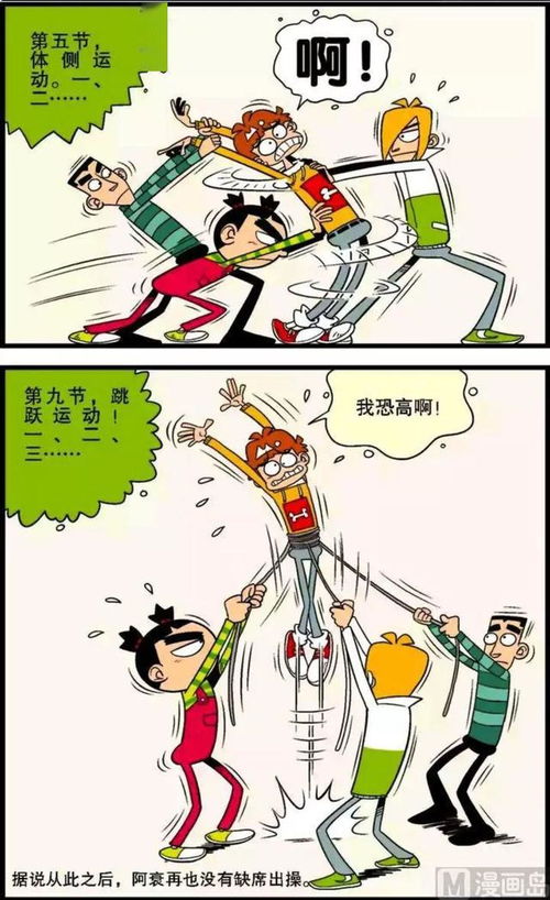 阿衰漫画,小衰不想做操,被同学们绑了起来 