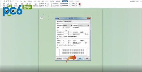 页眉格式怎么设置 页眉怎么设置一左一右 PC6教学视频 