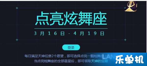 QQ炫舞点亮炫舞座十二星座奖励介绍 天神的宝藏如何获取9999点券免费得