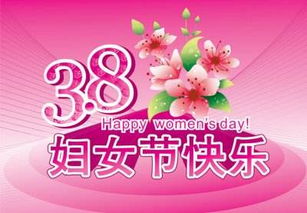 2017年三八妇女节给公司企业单位女领导祝福语 38女神节快乐