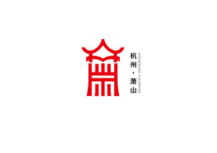 萧山品牌策划公司哪家好(萧山品牌策划公司哪家好一点)