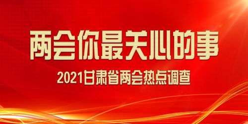 两会调查2021(2021年武汉两会时间确定)