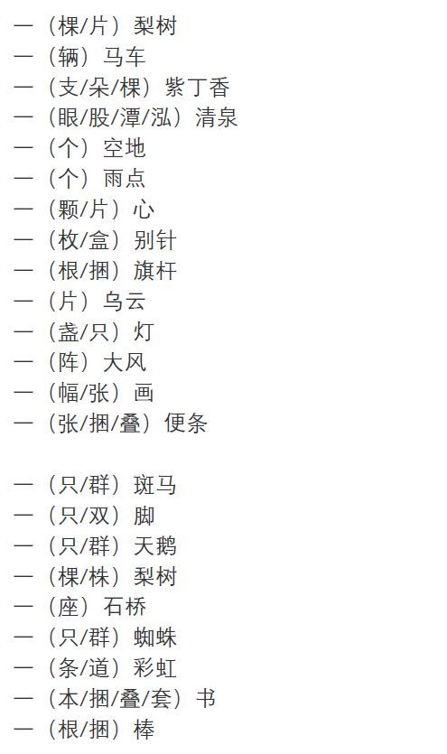 干货 人教版语文1 6年级上册词语搭配超牛老师全整理