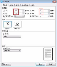 wps页面布局怎么设置 