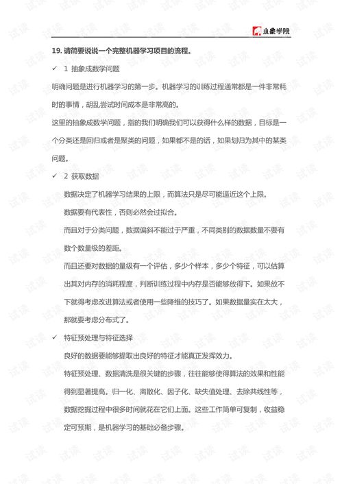 机器学习考试题,全面解析与备考建议